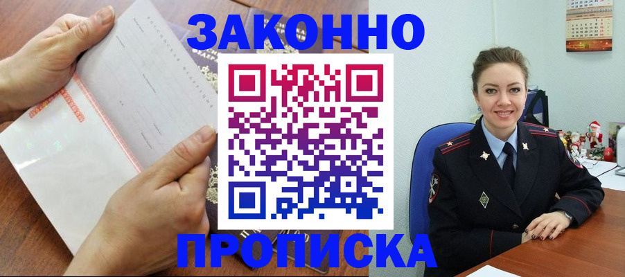 временная регистрация законно в Талдоме